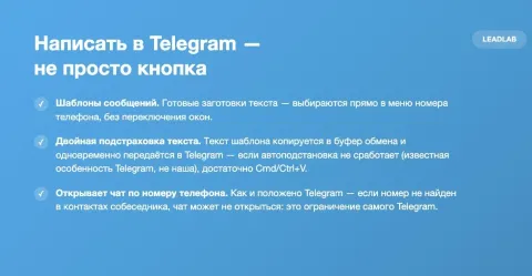 Написать в Telegram - от LEADLAB, изображение 3