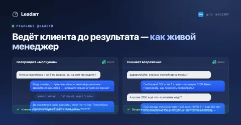 Leadarr - ИИ сам продает и заполняет CRM, изображение 3