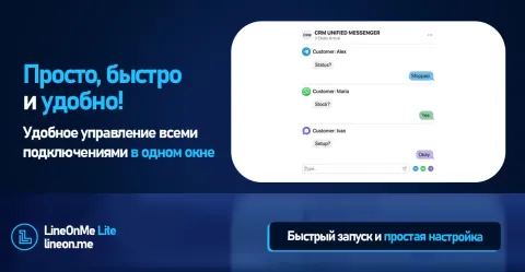 MAX, Telegram, WhatsApp, Avito, TikTok и прочие от — LineOnMe, изображение 3