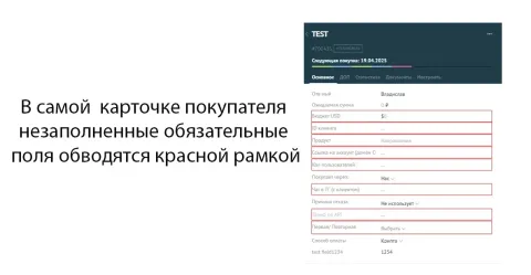 Обязательные поля в покупателях, изображение 2
