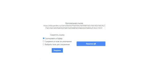 Сокращатель ссылок, изображение 3