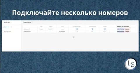 LinkSider, изображение 2