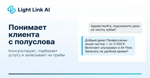 Light Link AI, изображение 2