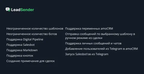 Уведомления в Telegram от LeadSender, изображение 2