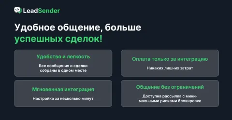 WhatsApp Business API (WABA) от LeadSender, изображение 2