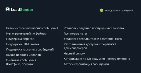 WhatsApp от LeadSender, изображение 2