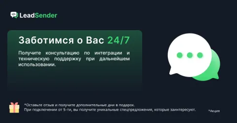 WhatsApp от LeadSender, изображение 3