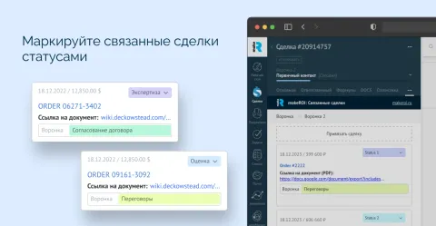 Связанные сделки, изображение 2