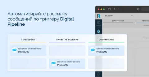 ProstoSMS, изображение 3