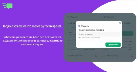 Max от Whatcrm и Телфин, изображение 2