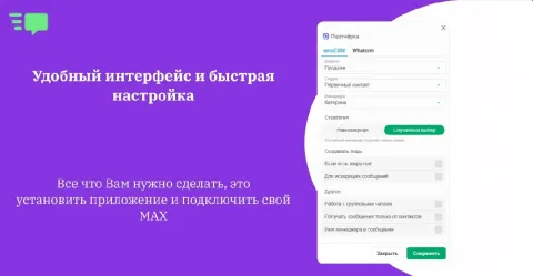 Max от Whatcrm и Телфин, изображение 3