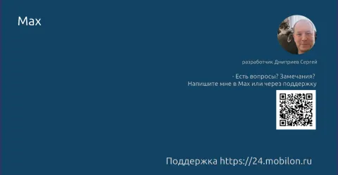 Max, изображение 2