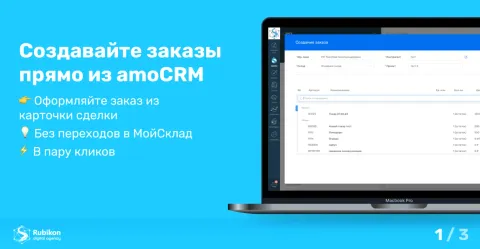 Интеграция с Мой Склад / МойСклад, изображение 2