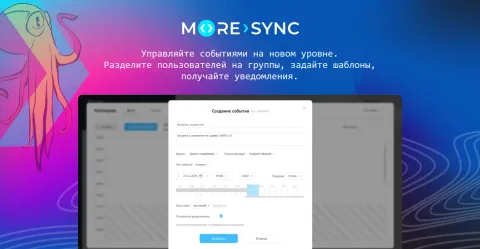 MoreSYNC - календарь встреч, изображение 2