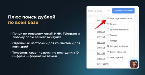 Поиск дублей от Make Rock (дубли контактов, компаний, сделок, склейка), изображение 3