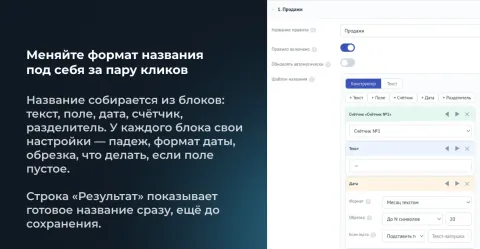Автоназвание (нумерация, конструктор) от Make Rock, изображение 2