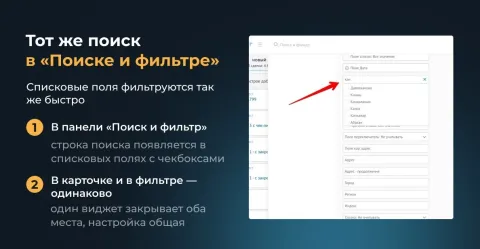 Поиск в списках от Make Rock, изображение 2