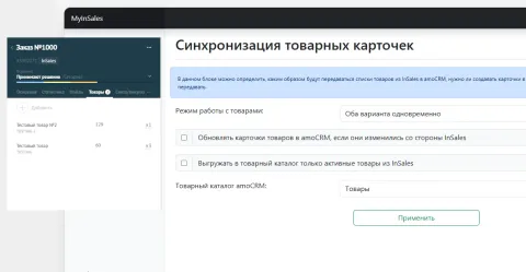 MyInSales от Ibice, изображение 2
