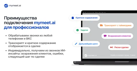 MyMeetAI, изображение 2