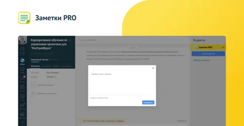Заметки PRO, изображение 2