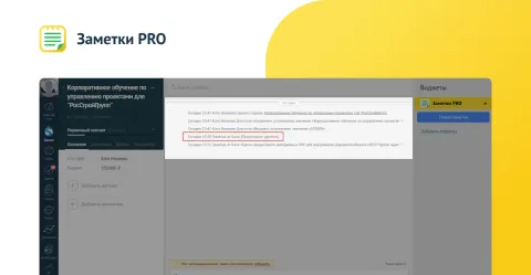 Заметки PRO, изображение 3