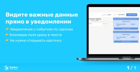 Уведомления в amoCRM — контроль сделок, изображение 2