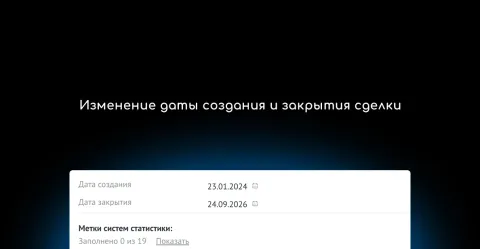 Изменение даты создания и закрытия сделки от NOVA, изображение 2