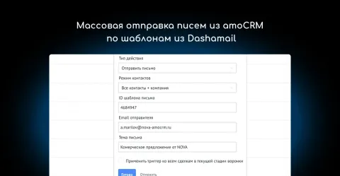 Dashamail (email рассылки) от NOVA, изображение 2
