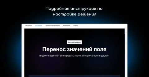 Перенос значения поля (копирование поля в поле) от NOVA, изображение 2
