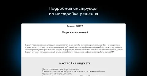 Подсказки полей (подсказка в сделке, инструкция к полю) от NOVA, изображение 2