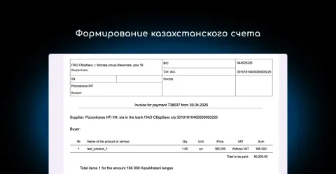 Счета на оплату (счёт с печатью и подписью) от NOVA, изображение 2