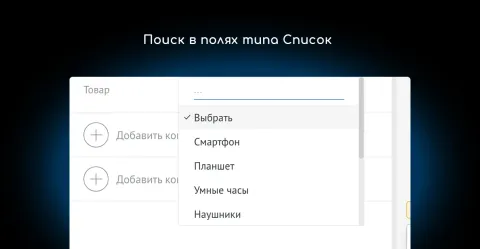 Поиск в списках (поиск сделок и контактов) от NOVA, изображение 2