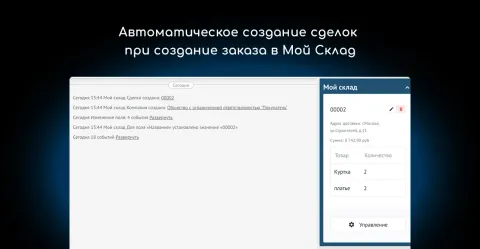 МойСклад (Мой склад, заказы, остатки) от NOVA, изображение 3
