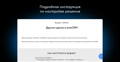 Другие сделки клиента (сделки по контакту и компании) от NOVA, изображение 2