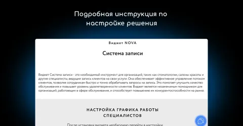 Онлайн-запись и бронирование времени (система записи) от NOVA, изображение 3