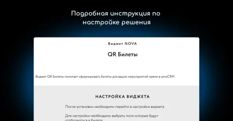 QR билеты (билетная система, пропуск на мероприятие) от NOVA, изображение 2