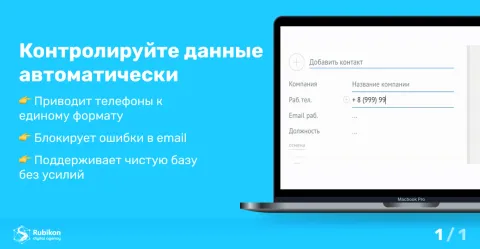 Проверка телефонов и email — контроль формата данных, изображение 2