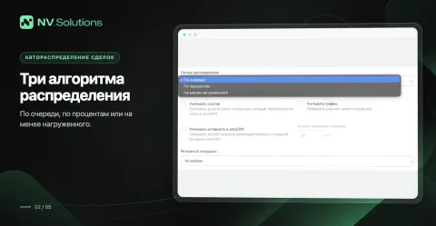 Распределение сделок от NV.Solutions (графики, вебхуки), изображение 2