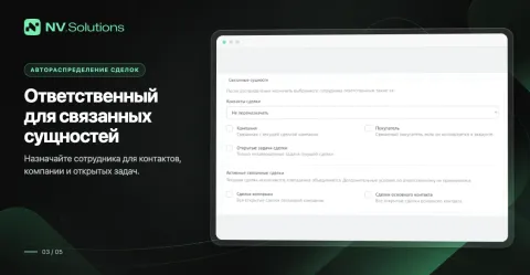 Распределение сделок от NV.Solutions (графики, вебхуки), изображение 3