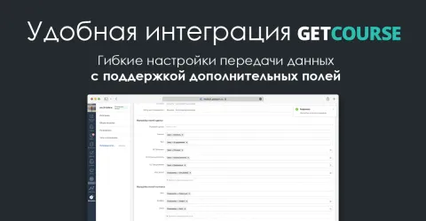 GetCourse — от getAmo, изображение 2