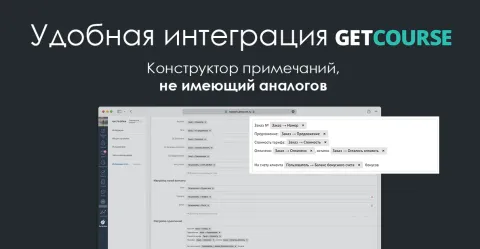 GetCourse — от getAmo, изображение 3