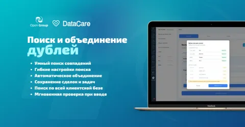 Open Group: DataCare — гигиена данных amoCRM (дубли, стандартизация, очистка), изображение 2