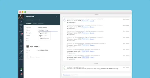 onlinePBX, изображение 2