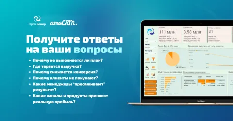 OGBI: Управленческий BI отчёт внутри amoCRM, изображение 2