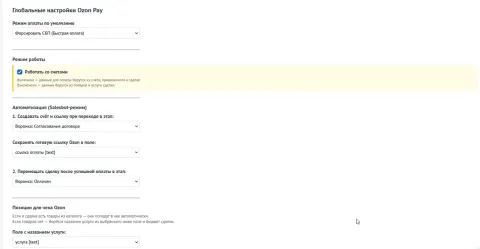 Интернет эквайринг Озон, изображение 3
