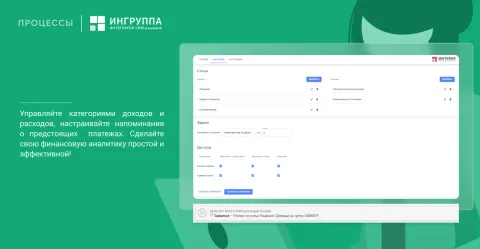 Платежи от компании «Ингруппа» (доходы, расходы, дебиторская задолженность, предоплата, постоплата, аналитика, финучёт, финансы, ддс, напоминания), изображение 3