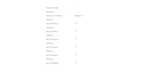 Расчёт рассрочки / ипотеки, изображение 3