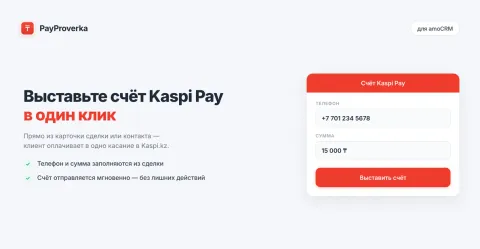 PayProverka, изображение 3