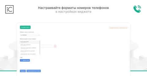 Стандартизация номеров от iCORP, изображение 2