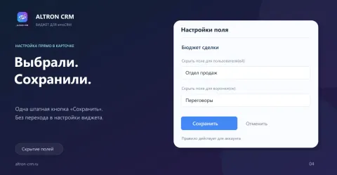 Скрытие полей (Скрыть поля) от ALTRON CRM, изображение 2
